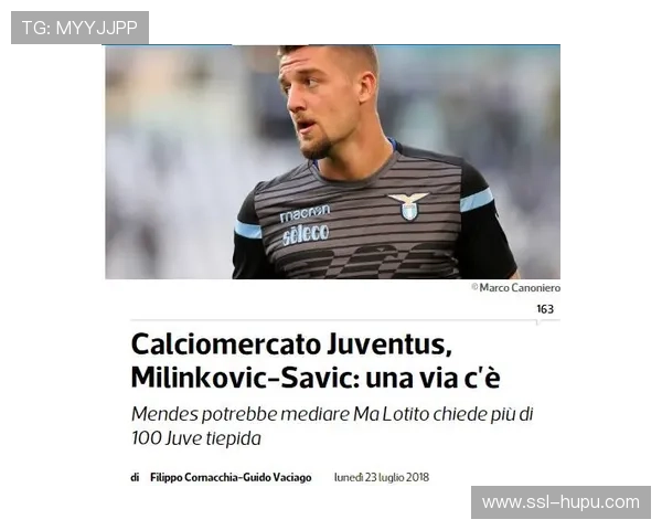 尤文图斯签下米林科维奇，中场控制力得到关键补充